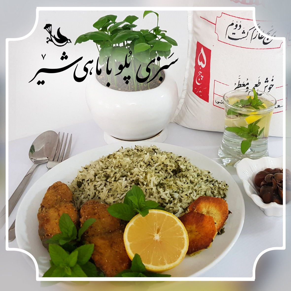 ویدیو آموزشی سبزی پلو با ماهی شیر با برنج طارم